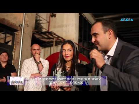 არტარეას რეპორტაჟი - Portfolio Rewiew